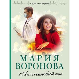 Новый Год Мария Воронова Книга Новый Год Мария Воронова Книга